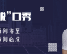 觀念改變，總在吃虧之后？