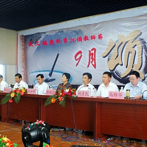 汶上鎮(zhèn)、南站鎮(zhèn)、白石鎮(zhèn)、南旺鎮(zhèn)等鄉(xiāng)鎮(zhèn)隆重舉行慶祝第26個教師節(jié)大會