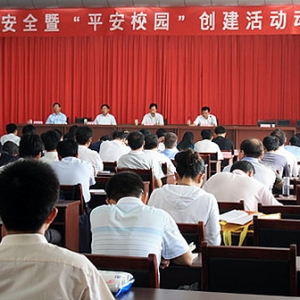 汶上縣學(xué)校安全暨“平安校園”創(chuàng)建活動動員會議召開，閆永、韓廷光、張思海出席會議