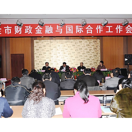 濟(jì)寧市財政金融與國際合作會議在汶上縣召開