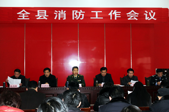 汶上縣召開消防工作會(huì)議 部署2011年消防工作