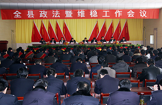 汶上縣召開全縣政法暨維穩(wěn)工作會(huì)議