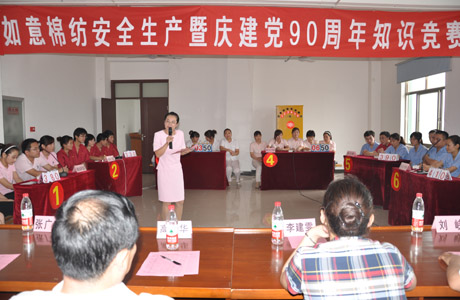 山東如意天容公司舉辦“如意棉紡安全生產(chǎn)暨慶建黨九十周年知識(shí)競(jìng)賽”