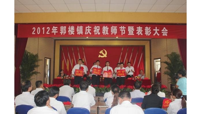 汶上縣教體局黨委副書(shū)記王秀菊出席郭樓鎮(zhèn)隆重召開(kāi)第28個(gè)教師節(jié)慶祝大會(huì)并講話