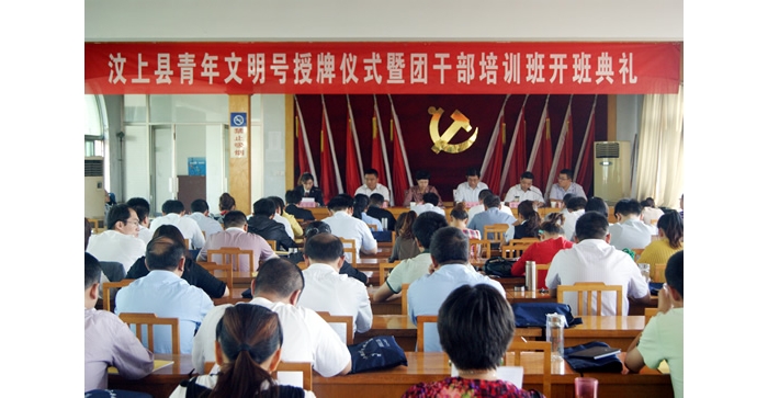 李成勇出席汶上青年文明號(hào)授牌儀式暨團(tuán)干部培訓(xùn)班開(kāi)班典禮并講話