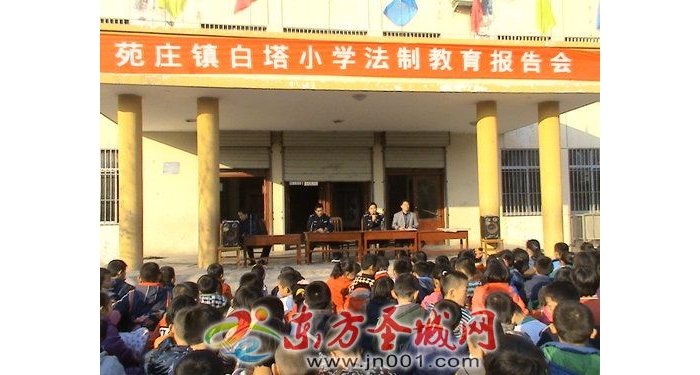 汶上縣苑莊鎮(zhèn)白塔小學(xué)舉行法制教育報(bào)告會