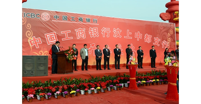 孫琪、崔修連、田利國(guó)、李瑞陽(yáng)為工商銀行汶上中都支行開(kāi)業(yè)剪彩