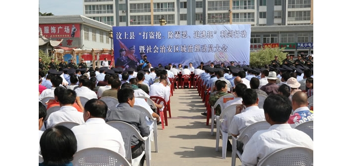 汶上縣召開“打盜搶、除惡霸、追逃犯”利劍行動(dòng)暨社會(huì)治安區(qū)域治理動(dòng)員大會(huì)