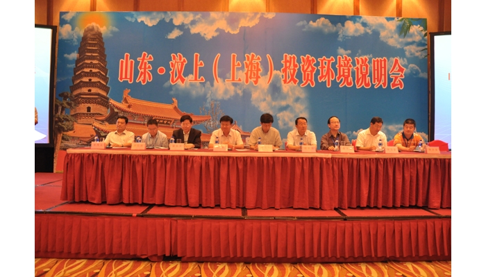 汶上縣在上海市舉行大型投資環(huán)境說明會(huì)