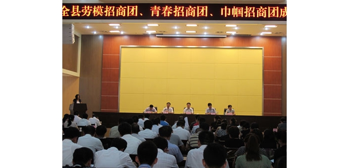 汶上縣召開巾幗招商團、青春招商團、勞模招商團成立大會