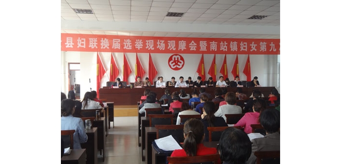 汶上縣召開(kāi)婦聯(lián)換屆選舉工作現(xiàn)場(chǎng)觀摩會(huì)
