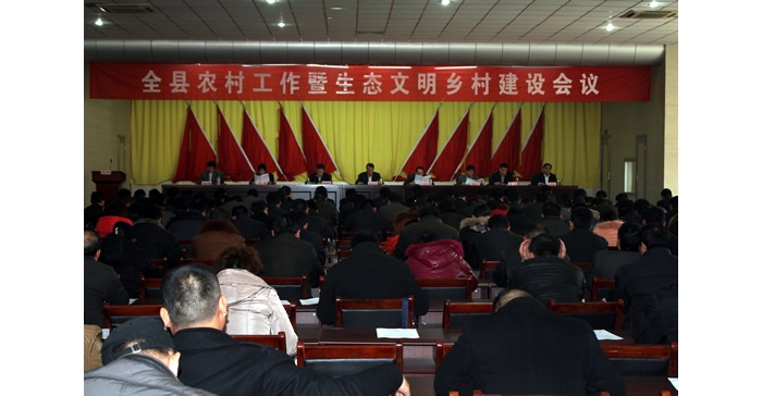 汶上縣召開汶上縣農(nóng)村工作暨生態(tài)文明鄉(xiāng)村建設會議
