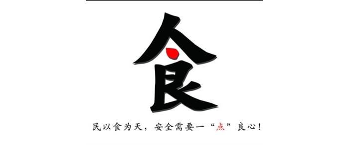 濟寧產(售)6大類食品15個批次食品檢測不合格