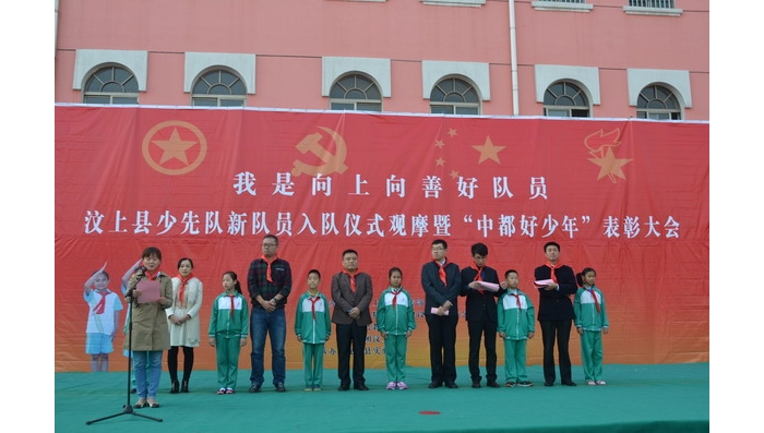 汶上縣少先隊(duì)新隊(duì)員入隊(duì)儀式觀摩暨“中都好少年”表彰大會隆重舉行