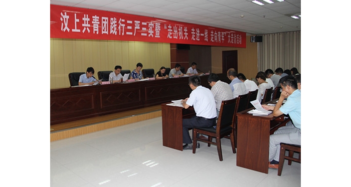 汶上縣共青團系統(tǒng)踐行三嚴三實暨“走出機關(guān)、走進一線、走向青年”大走訪活動啟動本文 ...