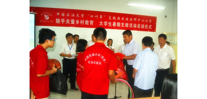 大學生暑期支教活動啟動儀式舉行本文為汶上信息港轉(zhuǎn)載自互聯(lián)網(wǎng)，如有侵權(quán)，請聯(lián)系本站 ...