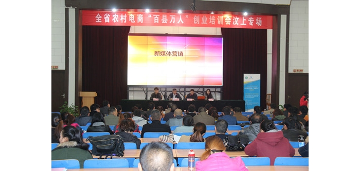 山東省農(nóng)村電商“百縣萬人”創(chuàng)業(yè)培訓活動走進汶上本文為汶上信息港轉(zhuǎn)載自互聯(lián)網(wǎng)，如有 ...