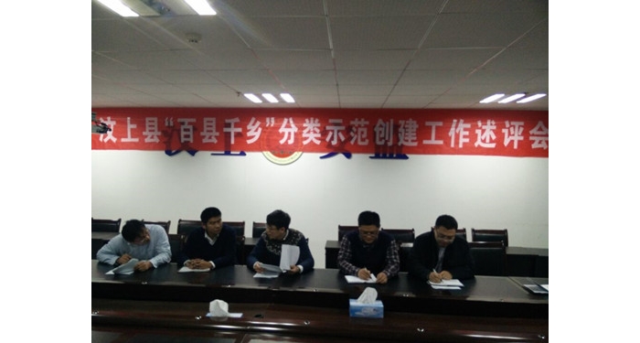 汶上縣召開“百縣千鄉(xiāng)”分類示范創(chuàng)建工作述評會本文為汶上信息港轉(zhuǎn)載自互聯(lián)網(wǎng)，如有侵 ...