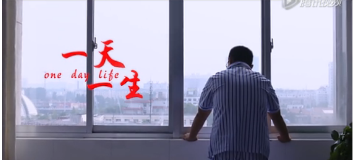 汶上首部微電影《一天·一生》上映！汶上人民頂起來~~