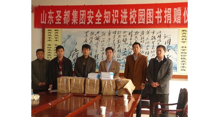 山東圣都集團團總支舉行安全知識進校園圖書捐贈活動本文為汶上信息港轉載自互聯(lián)網(wǎng)，如 ...
