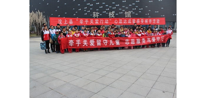 汶上共青團汶上縣委組織開展“牽手留守兒童，感受城市生活”活動本文為汶上信息港轉載 ...