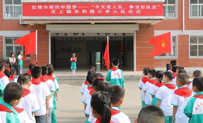 汶上鎮(zhèn)東和園小學(xué)舉行“慶六一”暨新隊(duì)員入隊(duì)儀式活動(dòng)本文為汶上信息港轉(zhuǎn)載自互聯(lián)網(wǎng)， ...