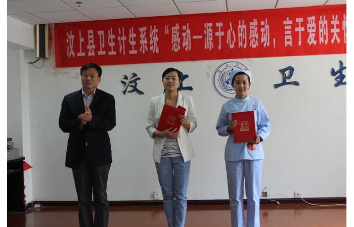 全縣衛(wèi)生計(jì)生系統(tǒng)“感動(dòng)——源于心的感動(dòng)，言于愛(ài)是關(guān)懷”主題演講比賽舉辦