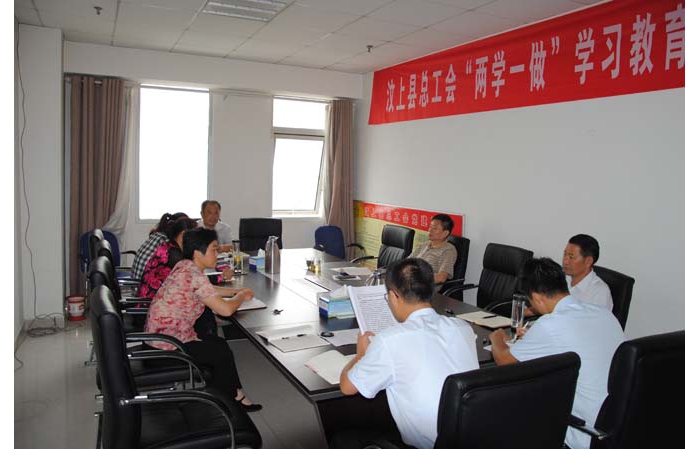縣總工會學(xué)習(xí)貫徹市委十二屆十次全體會議精神