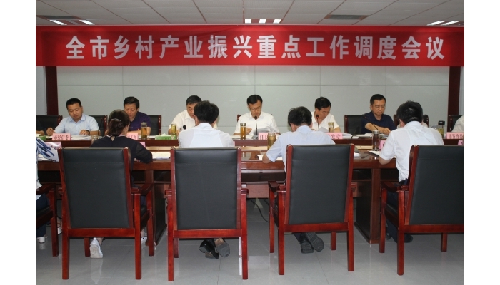 全市鄉(xiāng)村產業(yè)振興重點工作調度會議在汶上縣召開