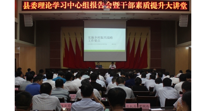 汶上縣舉辦縣委理論學習中心組報告會暨干部素質(zhì)提升大講堂