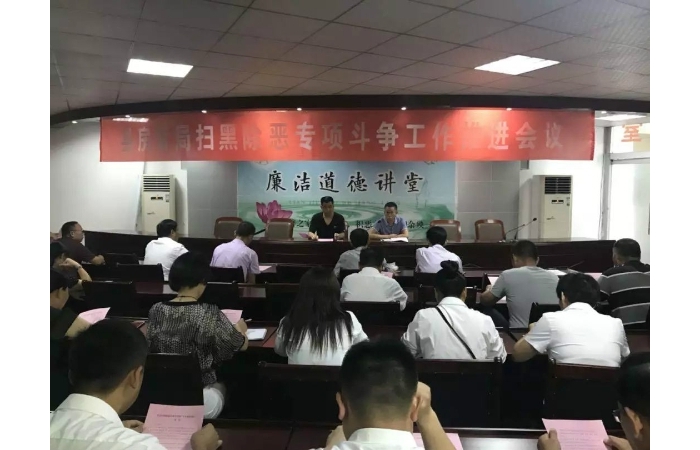 【汶上掃黑除惡】縣房管局組織召開(kāi)掃黑除惡專(zhuān)項(xiàng)斗爭(zhēng)工作推進(jìn)會(huì)議