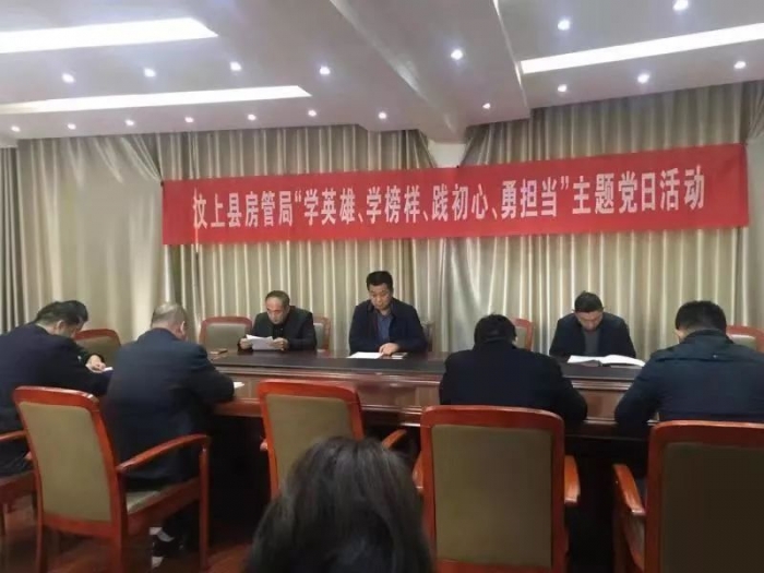 汶上縣人民政府 工作動(dòng)態(tài) 【汶上主題黨日】縣房管局開展“學(xué)英雄、學(xué)榜樣、踐初心、勇 ...
