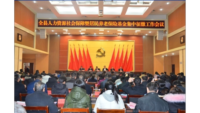 汶上縣人民政府 工作動態(tài) 汶上縣召開全縣人力資源和社會保障暨居民養(yǎng)老保險基金集中征 ...