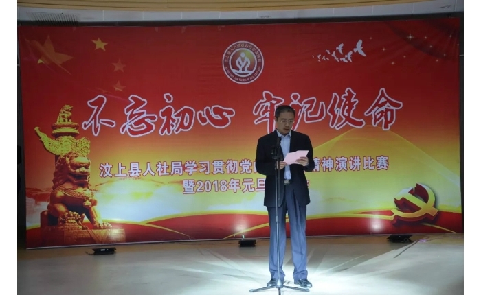 汶上縣人民政府 工作動態(tài) 汶上縣人社局舉辦學習貫徹黨的十九大精神演講比賽