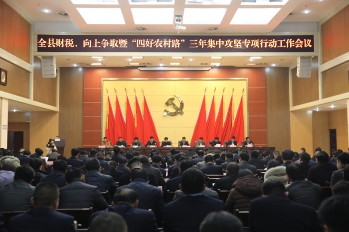 汶上縣人民政府 政務(wù)要聞 全縣財(cái)稅、向上爭(zhēng)取暨“四好農(nóng)村路”三年集中攻堅(jiān)專(zhuān)項(xiàng)行動(dòng)工 ...