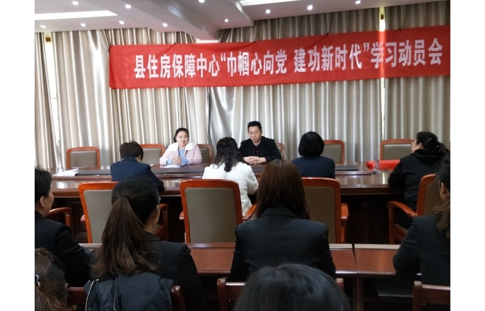 汶上縣人民政府 部門動(dòng)態(tài) 縣住房保障中心開展以“巾幗心向黨 建功新時(shí)代”為主題的學(xué)  ...