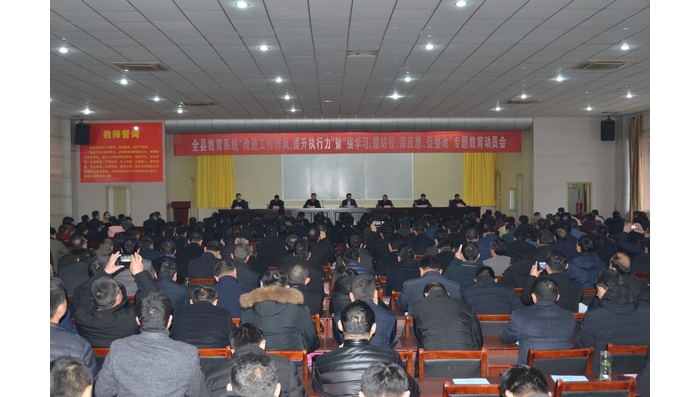 汶上縣人民政府 部門動態(tài) 汶上縣教育系統(tǒng)召開“改進(jìn)工作作風(fēng)，提升執(zhí)行力”暨“強(qiáng)學(xué)習(xí) ...