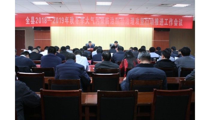 汶上縣人民政府 部門動態(tài) 全縣2018—2019年秋冬季大氣污染防治綜合治理攻堅(jiān)行動推進(jìn)工 ...