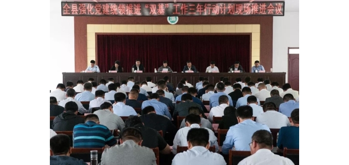 汶上縣人民政府 政務(wù)要聞 全縣強(qiáng)化黨建統(tǒng)領(lǐng)推進(jìn)“雙基”工作三年行動計(jì)劃現(xiàn)場推進(jìn)會議 ...