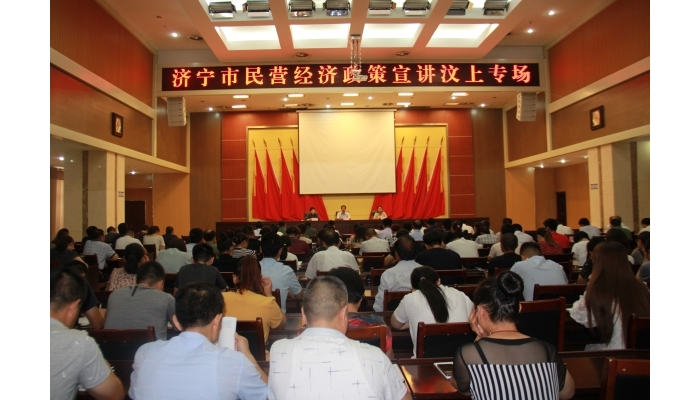 汶上縣人民政府 部門動(dòng)態(tài) 濟(jì)寧市民營經(jīng)濟(jì)政策宣講團(tuán)走進(jìn)汶上