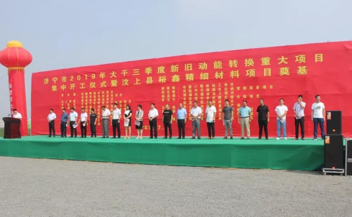 汶上縣人民政府 政務(wù)要聞 汶上縣舉行2019年大干三季度新舊動能轉(zhuǎn)換重大項(xiàng)目集中開工儀 ...