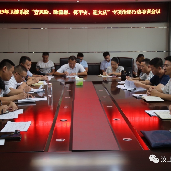 汶上縣人民政府 部門動態(tài) 汶上縣衛(wèi)生健康系統(tǒng)“查風(fēng)險、除隱患、保平安、迎大慶”專項 ...