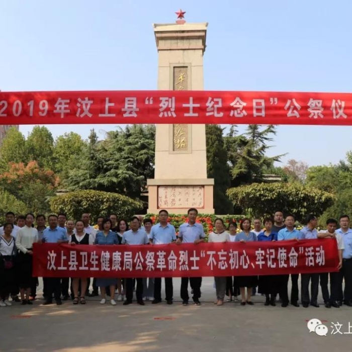 汶上縣人民政府 部門動態(tài) 不忘初心、緬懷烈士 ——汶上縣衛(wèi)生健康局參加“烈士紀念日  ...