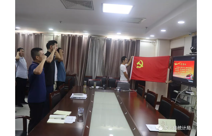汶上縣人民政府 部門動態(tài) 縣統(tǒng)計局開展“不忘初心再出發(fā)、牢記使命永向前”主題黨日活 ...
