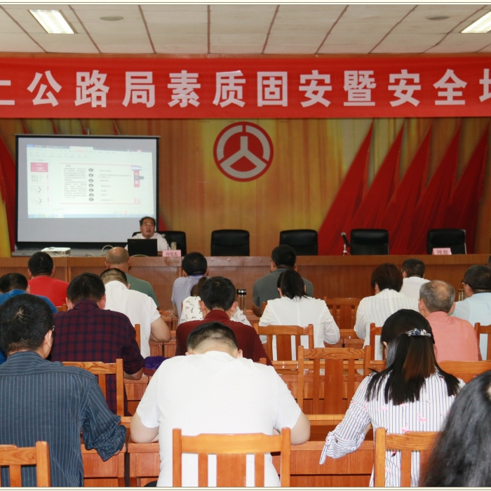 汶上縣人民政府 部門動(dòng)態(tài) 汶上公路局開(kāi)展素質(zhì)固安暨安全培訓(xùn)活動(dòng)
