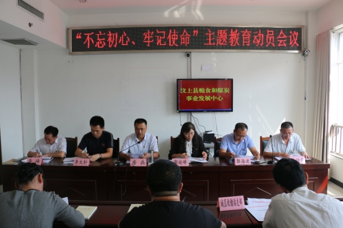 汶上縣人民政府 部門動(dòng)態(tài) 汶上縣糧食和煤炭事業(yè)發(fā)展中心“不忘初心、牢記使命”主題教 ...