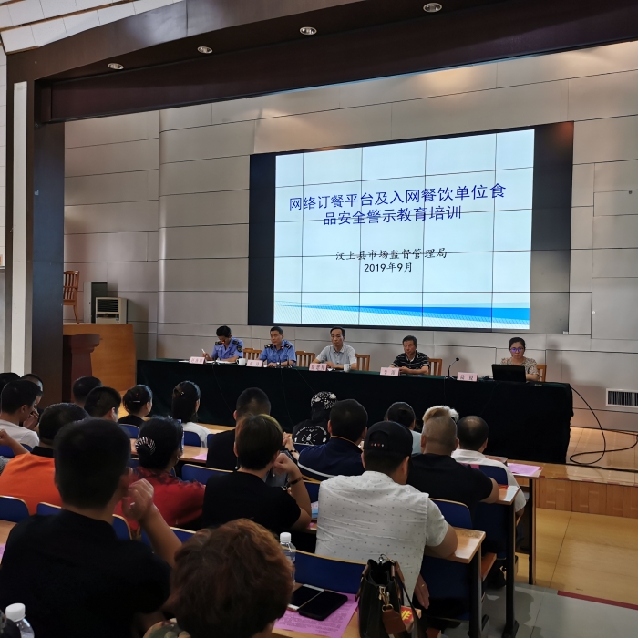 汶上縣人民政府 部門動(dòng)態(tài) 縣市場(chǎng)監(jiān)管局組織召開(kāi)網(wǎng)絡(luò)餐飲服務(wù)第三方平臺(tái)與入網(wǎng)餐飲服務(wù) ...