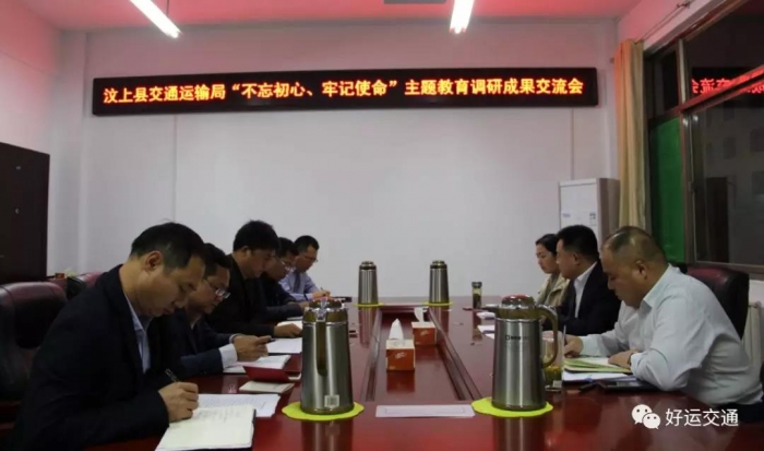 汶上縣人民政府 部門動態(tài) 汶上縣交通運輸局召開“不忘初心、牢記使命” 主題教育調(diào)研  ...