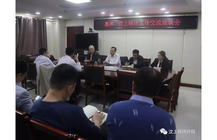 汶上縣人民政府 部門動(dòng)態(tài) 嘉祥縣統(tǒng)計(jì)局來(lái)汶交流指導(dǎo)工作