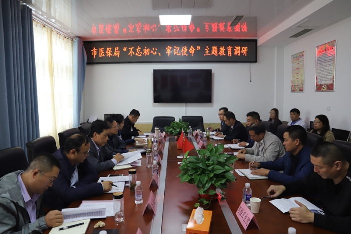 汶上縣人民政府 工作動(dòng)態(tài) 市醫(yī)療保障局調(diào)研組來(lái)汶上縣開(kāi)展“不忘初心、牢記使命”主題 ...